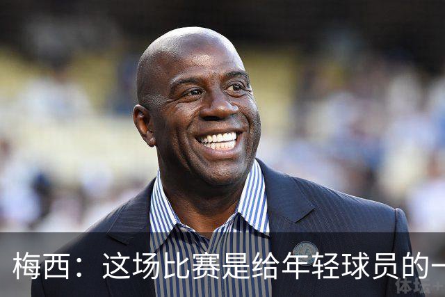 梅西：这场比赛是给年轻球员的一堂课，将永远刻在阿根廷队的史册